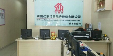 四川億聯(lián)行房地產(chǎn)經(jīng)紀(jì) 專(zhuān)業(yè)服務(wù)助力房產(chǎn)交易
